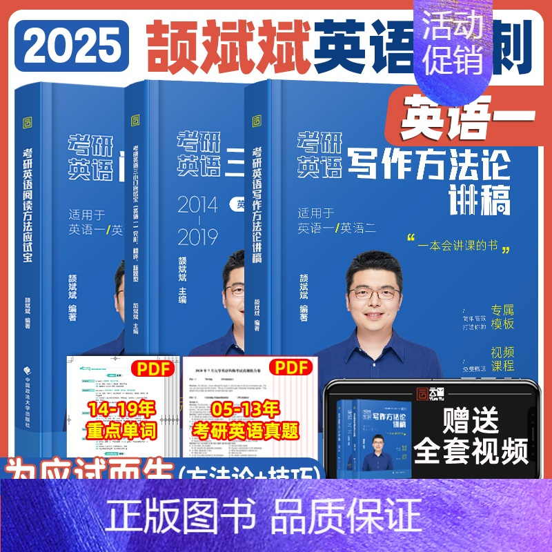 [英一]阅读应试宝+三小门+写作方法论讲稿 [正版]云图2025颉斌斌阅读应试宝词汇背诵宝66句搞定考研语法长难句三
