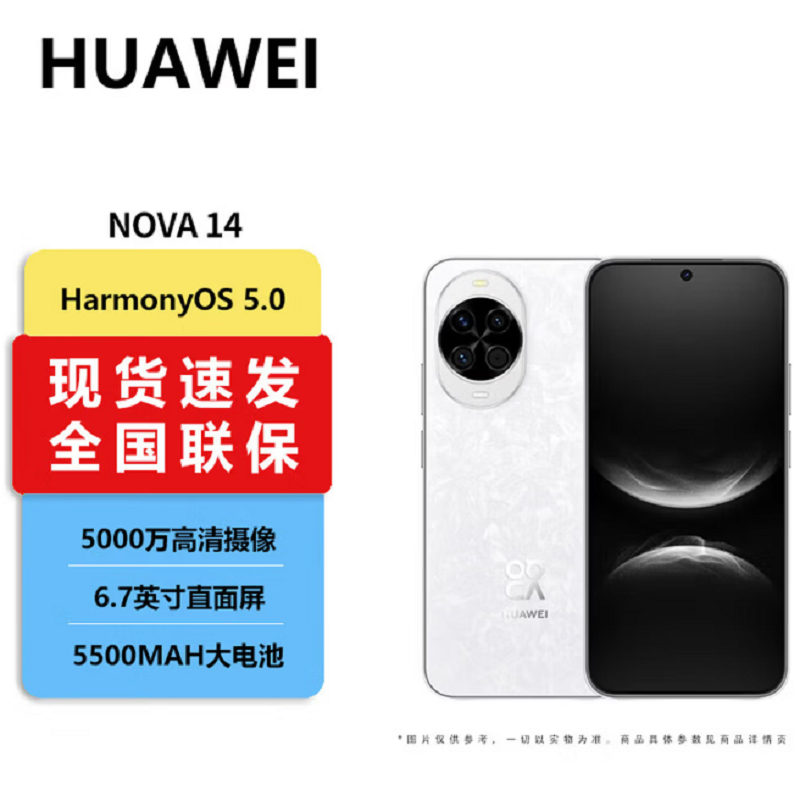 华为nova14 512GB 凝霜白 100W快充 5500毫安大电池 北斗卫星图片消息 双卡鸿蒙智能直面屏手机高清大图