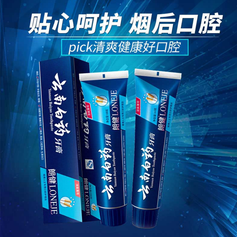 云南白药(YUNNAN BAIYAO) 朗健牙膏 清爽薄荷型120克高清大图