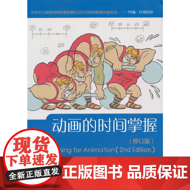 动画的时间掌握高清大图