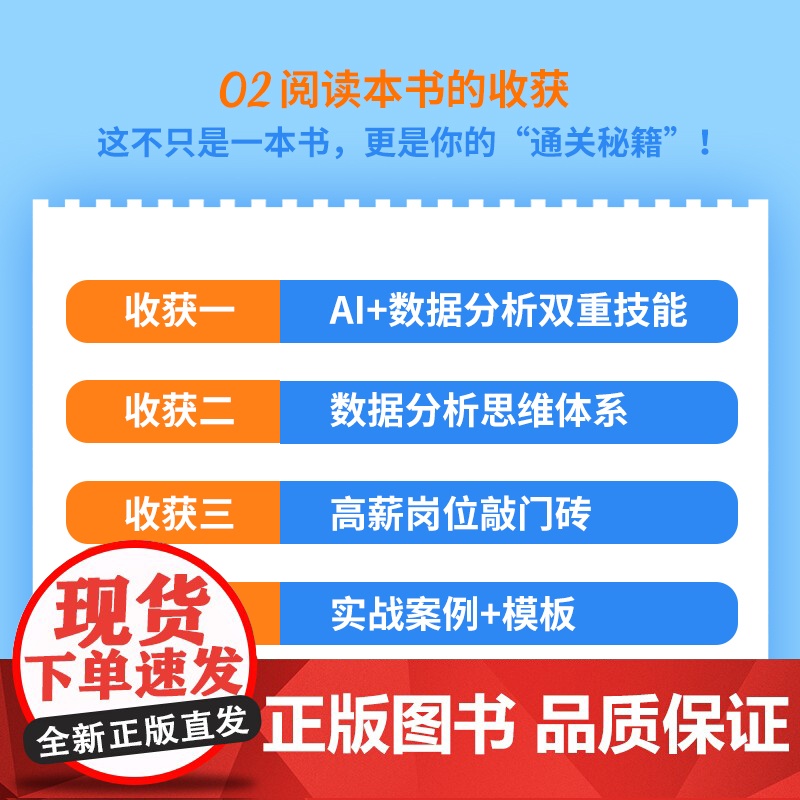 AI大模型助你轻松搞定数据分析 预计发货07.28高清大图