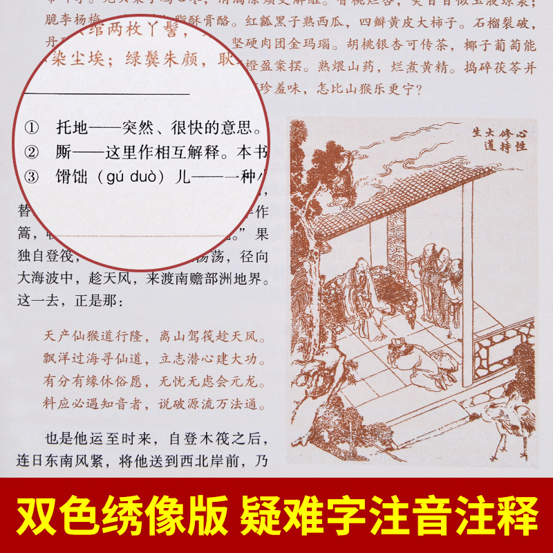 [醉染正版]四大名著全套原著正版 足本无删减 绣像插图版 精装4册 三国演义红楼梦水浒传西游记中国古典文学小说世界名著小高清大图