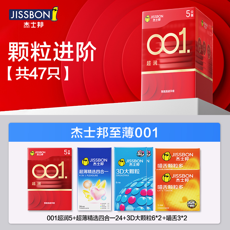 【杰士邦001】避孕套超薄裸入持久装0.01安全旗舰店正品byt