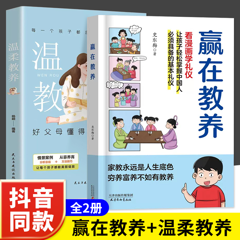 [全2册]赢在教养+女孩成长手册 [正版]赢在教养看漫画学礼物仪中华礼物仪传统5-12岁小学生轻松学习中国人需要具备的基
