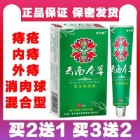 1盒云南本草痔疮膏 云南本草痔疮膏华佗断痔膏男女内外混合型消除肉球痔痔膏康济德牌