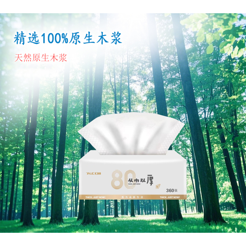 7LCOII抽纸超韧3层120抽可湿水抽纸1提(20包装)