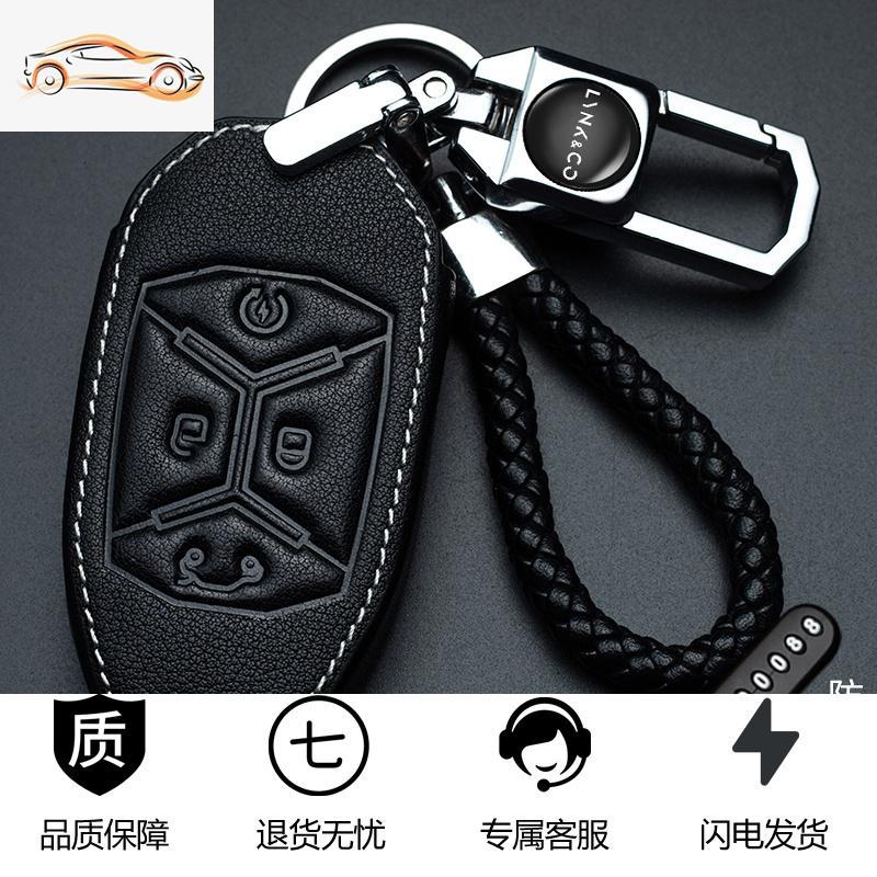 [补贴10%]专用于领克01钥匙套真皮03钥匙包男士02高档汽车钥匙扣改装包扣套汽车钥匙包
