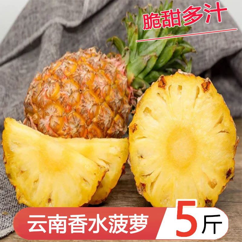 星派果云南香水菠萝3/5斤装新鲜水果当季带皮手撕凤梨金钻波萝整箱[拍2件3斤送1件,共发9斤]图片