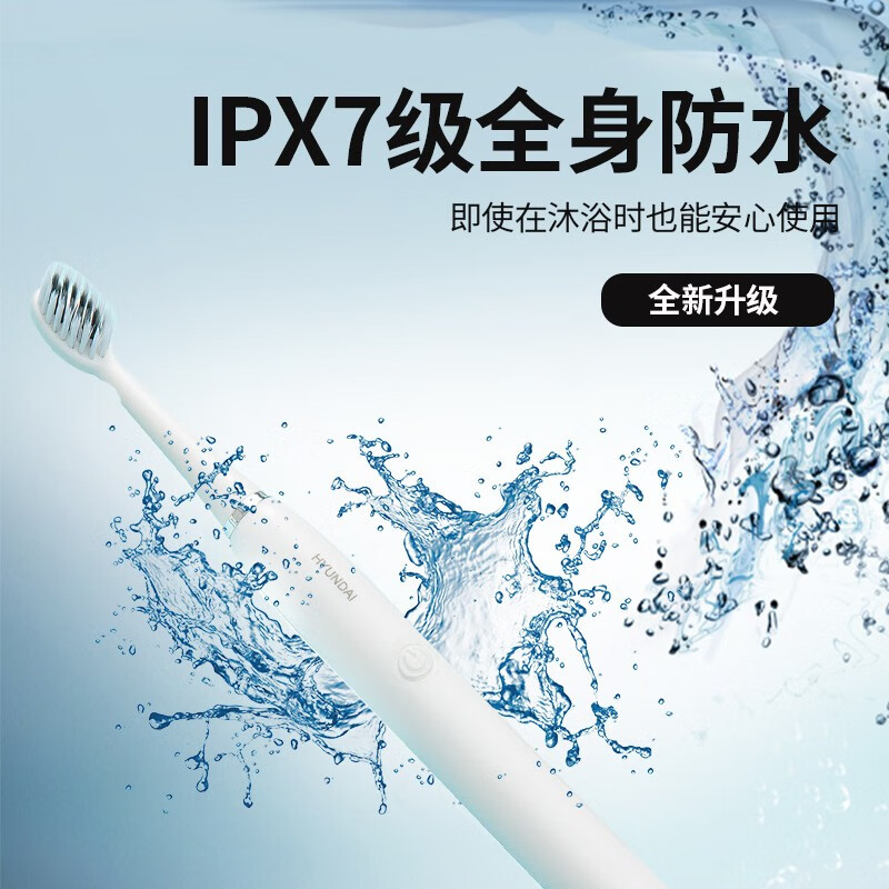 现代(HYUNDAI) 声波电动牙刷-白色-X3