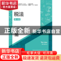税法