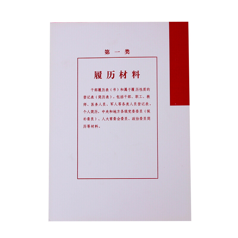 A4档案分类纸 10本装(企业定制)