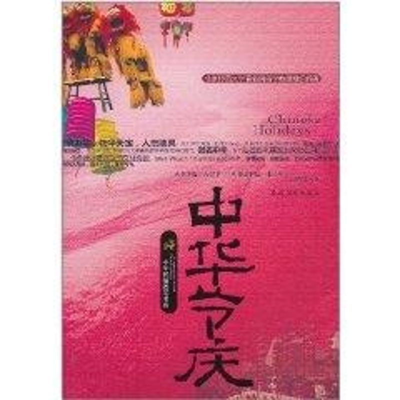 【M】中华节庆-9787504852847