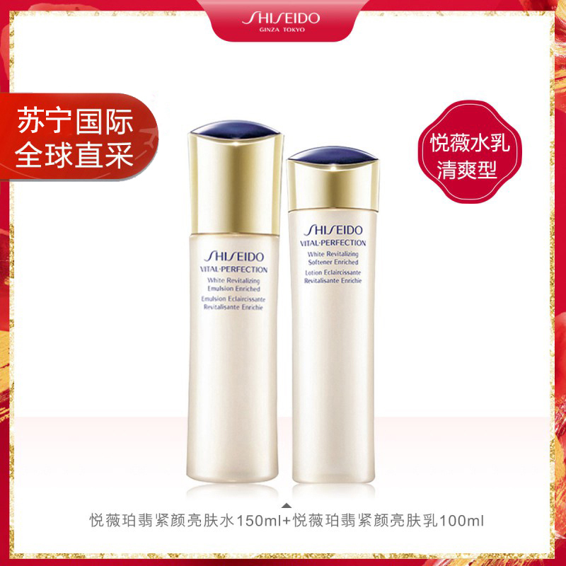 SHISEIDO资生堂悦薇珀翡紧颜亮肤化妆水 乳套装(滋润水150毫升+滋润乳100毫升)