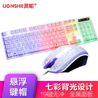 灵蛇 键盘鼠标套装 吃鸡游戏键盘鼠标套装 背光有线游戏鼠标键盘套装 MK120白色