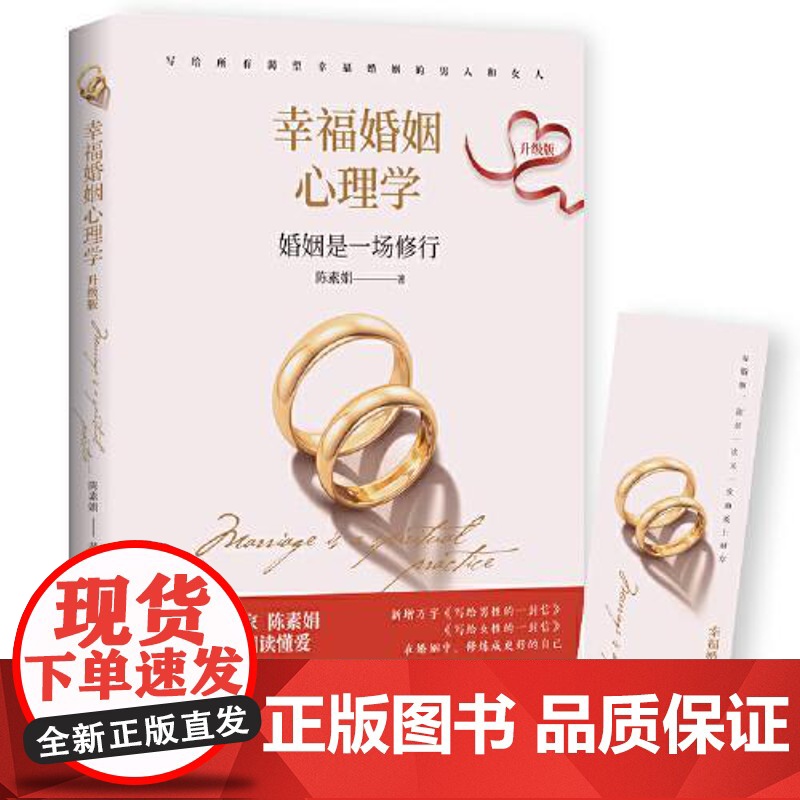 幸福婚姻心理学(升级版) 华中科技大学出版社高清大图