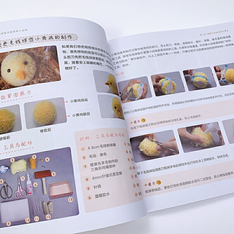 [正版]蓬蓬动物园 用毛线球做可爱萌趣小动物 毛线球手工DIY编绳编织制作步骤详讲 可爱萌物装饰摆件手作技巧材料配件工高清大图