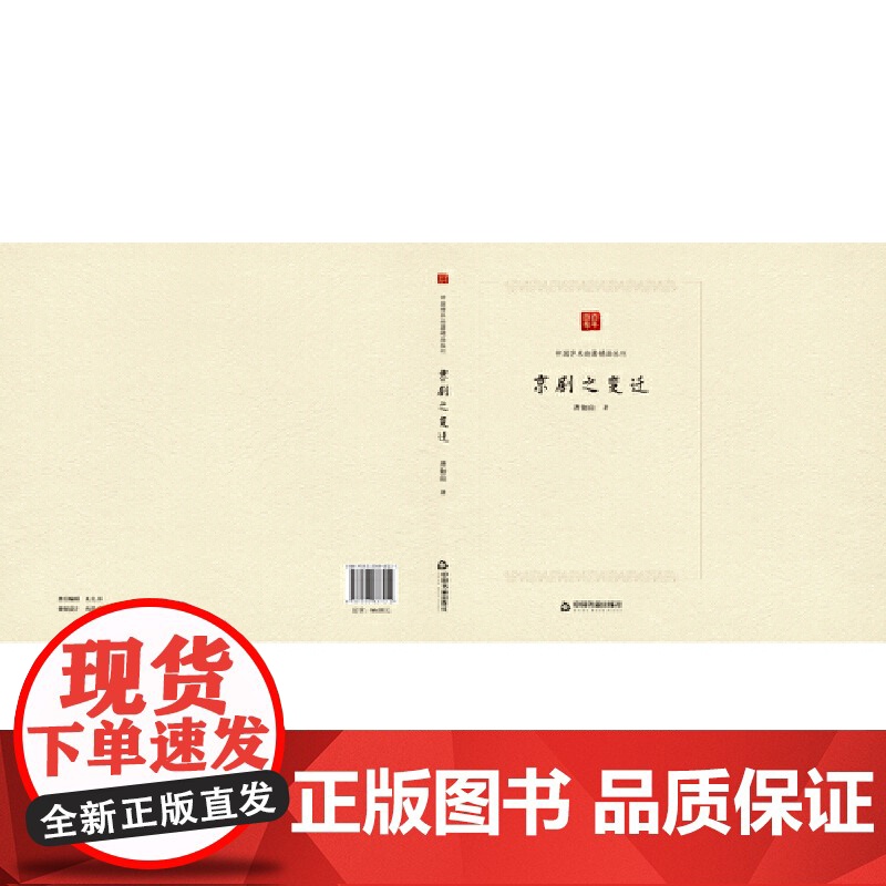 中国学术论著精品丛刊 — 京剧之变迁高清大图