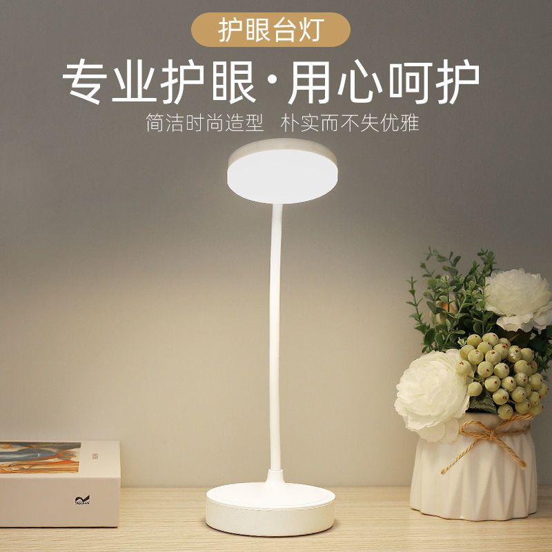 led台灯学习专用可充电插电学生宿舍卧室床头灯书桌护眼小台灯 无充电