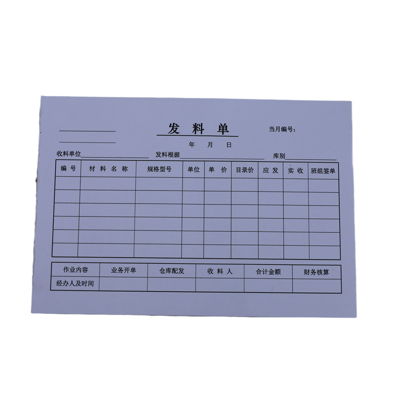 欣和小杨 定制发料单 130*190mm 单位:本高清大图