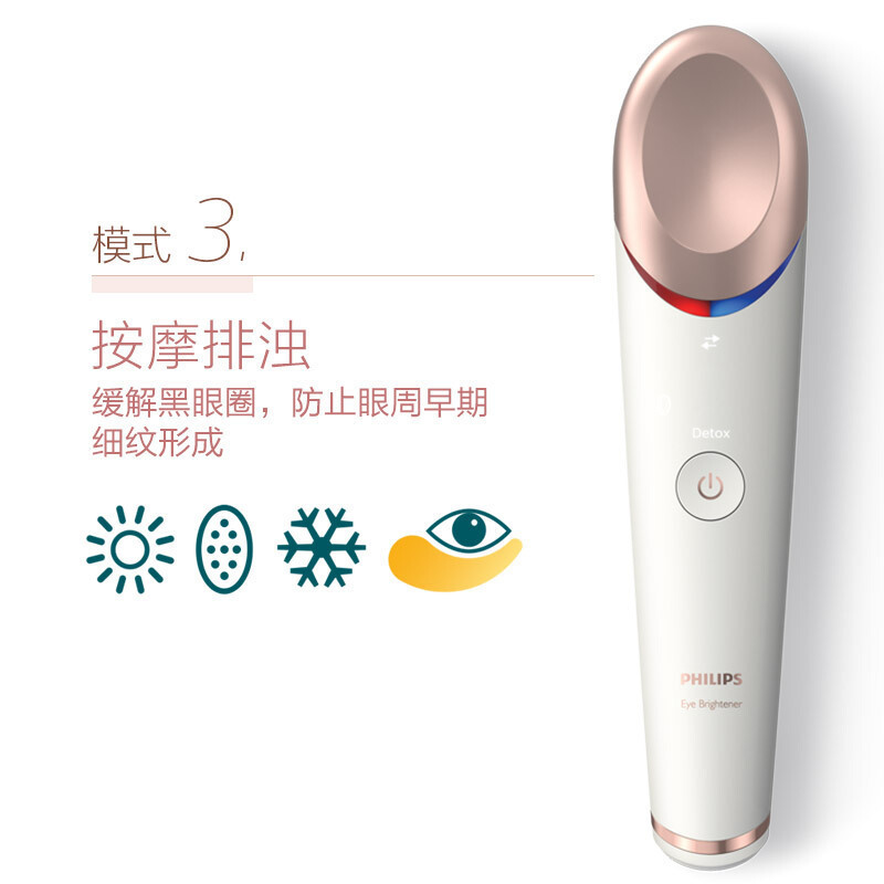 飞利浦(Philips)美眼仪 眼周焕亮仪 白色充电式眼部按摩仪护眼仪 冷敷热敷双效焕亮黑眼圈眼袋 BSC301/05高清大图