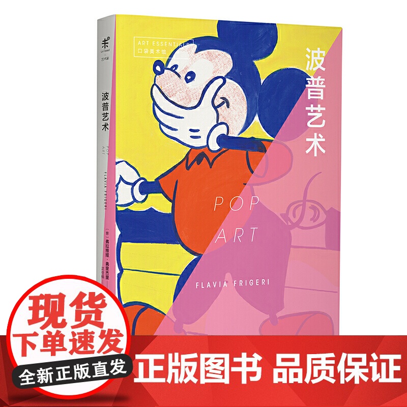 口袋美术馆:波普艺术高清大图