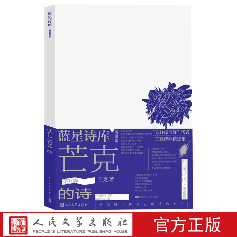 [正版]芒克的诗蓝星诗库典藏版芒克著诗歌新诗朦胧诗北岛蓝星诗库高清大图