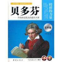 贝多芬 让学生受益的世界名人传记 艺术篇