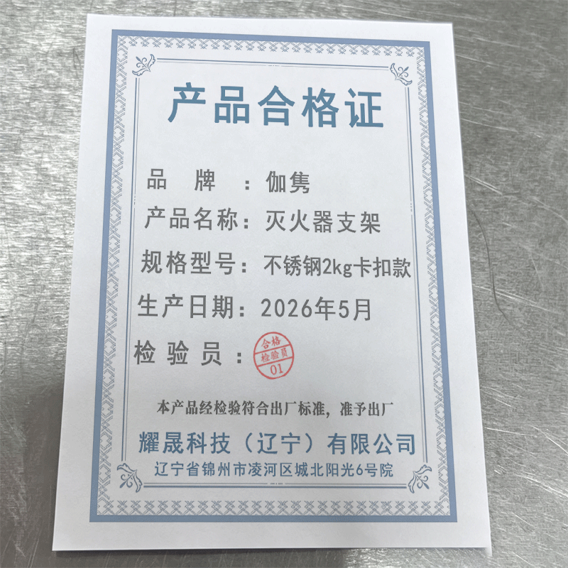 伽隽 灭火器支架 不锈钢2kg卡扣款 个高清大图
