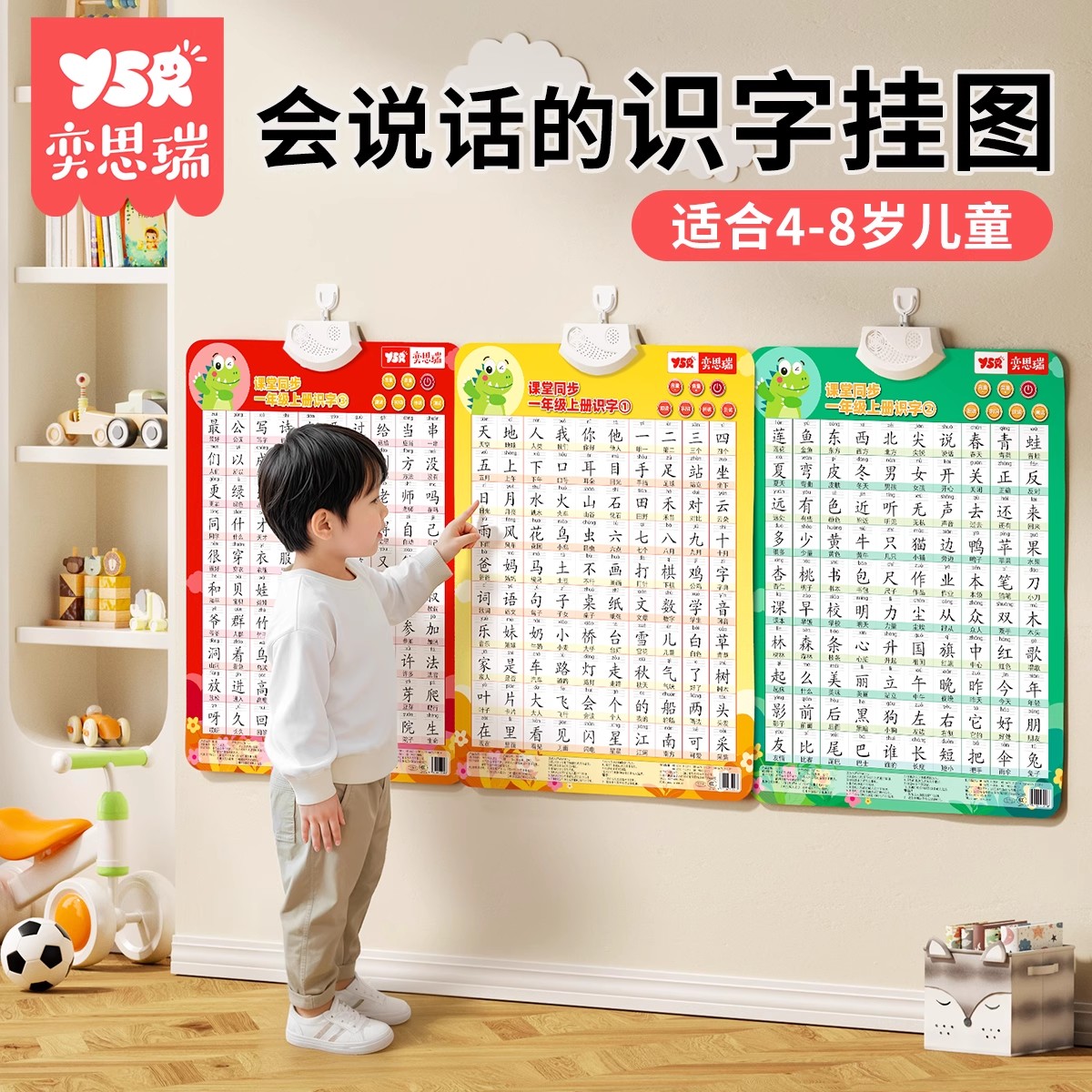 2025新版小学一年级上册语文识字认字有声挂图儿童启蒙卡片拼音高清大图