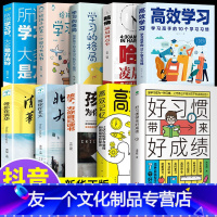 【友一个】全10册好习惯带来好成绩学习高手孩子为你自己读书等你在清华北大写给6~12岁孩子家庭教育育儿学习惯养成科学的