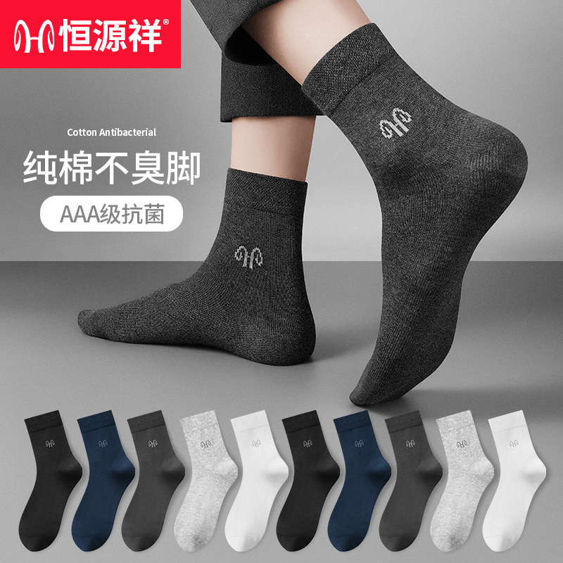 恒源祥商务袜子纯棉防臭吸汗袜子男四季男士袜臭高清大图