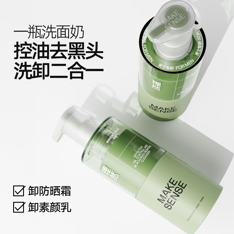 理然 有效控油 去黑头 的洁面乳150g高清大图