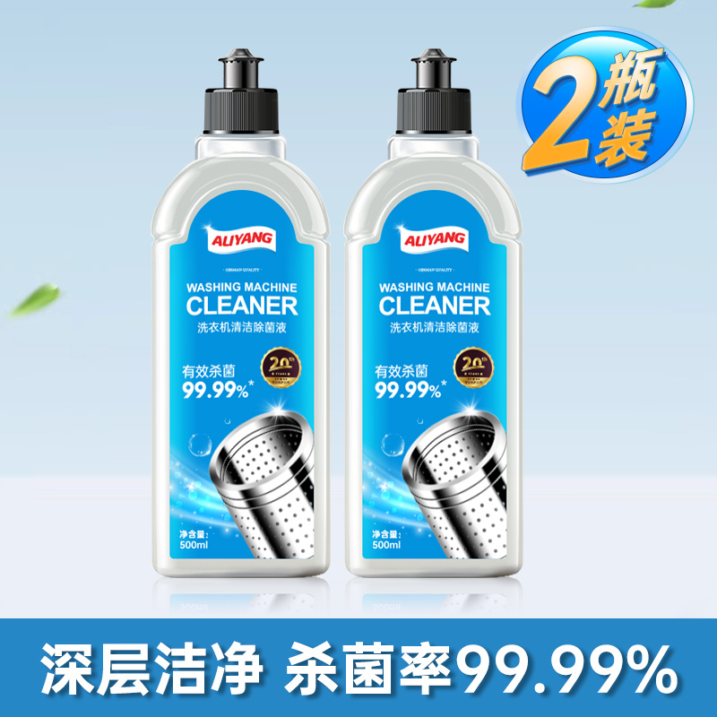 阿里羊洗衣机槽清洁剂清洗剂杀菌除垢消毒滚筒波轮博世西门子专用