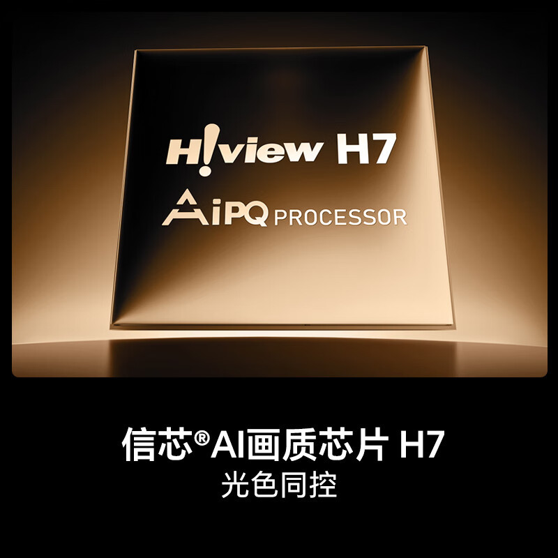 海信电视机E8Q Pro 116英寸 U+MiniLED 信芯H7 黑曜屏Pro以旧换新