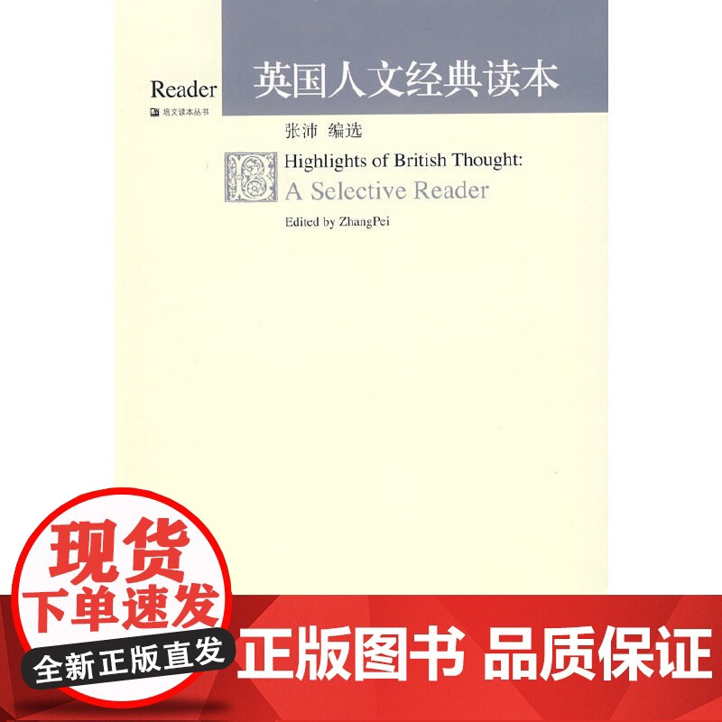 培文读本丛书—英国人文经典读本高清大图