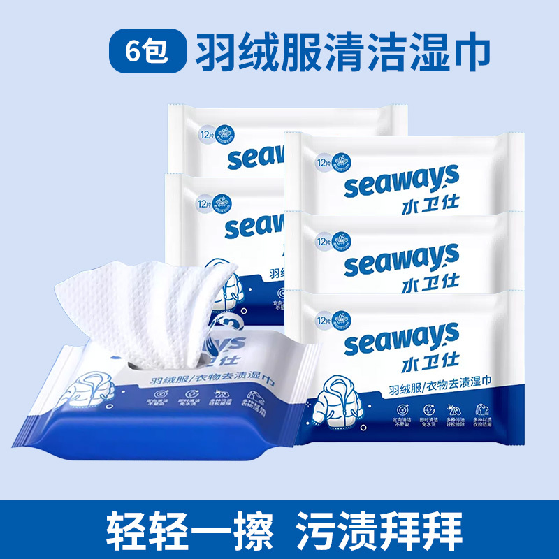 水卫仕羽绒服清洁湿巾免洗去污衣物清洁湿纸巾家用干洗污渍专用oma111