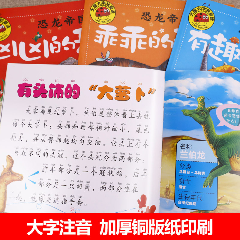 [正版]全套4册 学校老师恐龙帝国图书 彩图注音版大图大字我爱读 恐龙绘本百科全书 儿童科普类故事书书籍 大百科全书