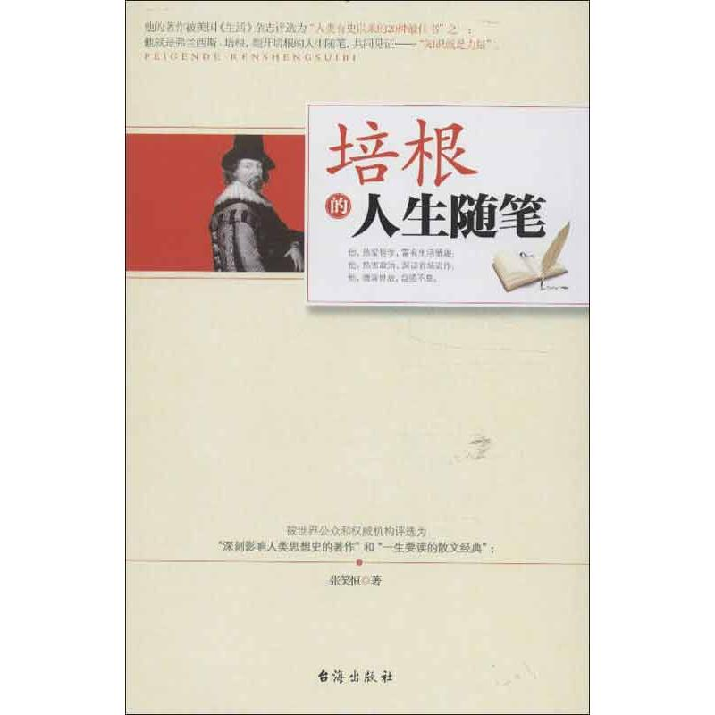 【M】培根的人生随笔-9787516801161