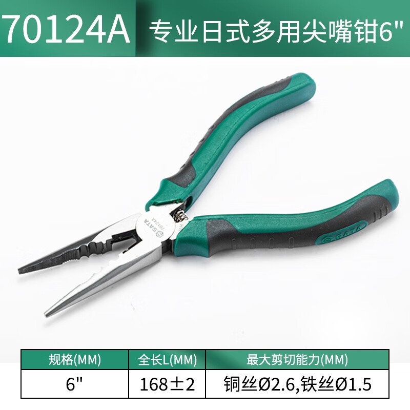 工具钳 世达/SATA 70124A 尖嘴钳高清大图
