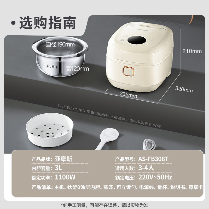 亚摩斯(Amos)钛釜0涂层电饭煲压力纯钛无涂层内胆3升多功能家用3-4人煮饭汤粥语音IH加热电饭锅AS-FB308T高清大图