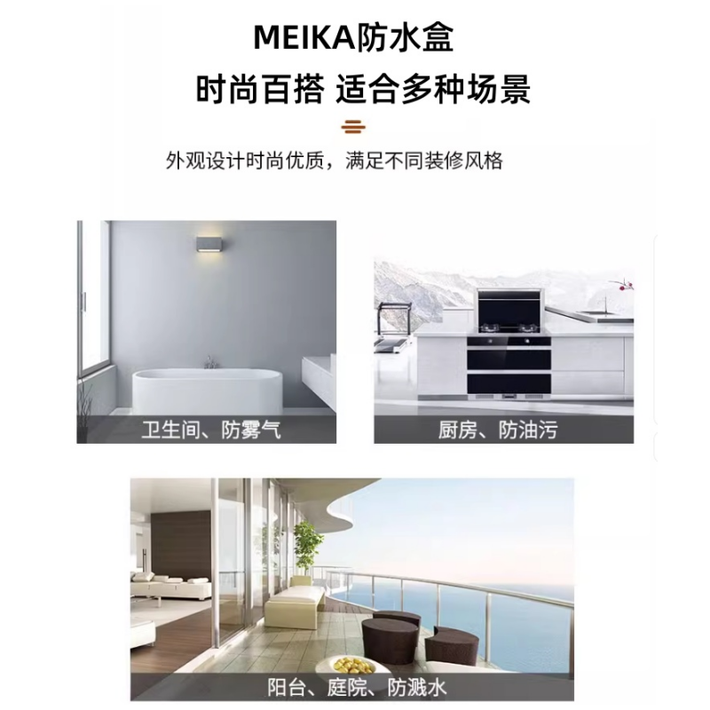 MEIKA 美家高盖明装防水盒 明装 个高清大图