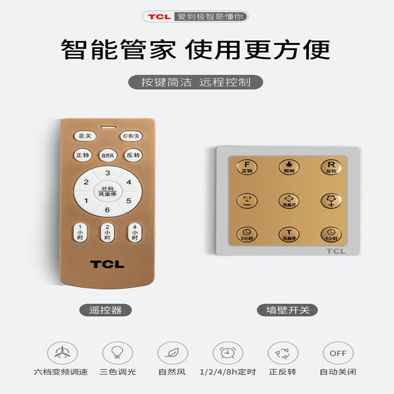 TCL吊扇灯餐厅现代简约卧室客厅家用一体带电风扇的隐形风扇灯(ira)
