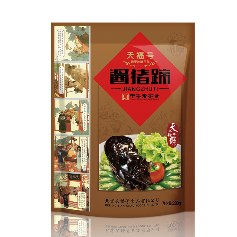 天福号 酱猪蹄200g 熟食卤味腊味 北京特产零食小吃食品 卤味猪蹄