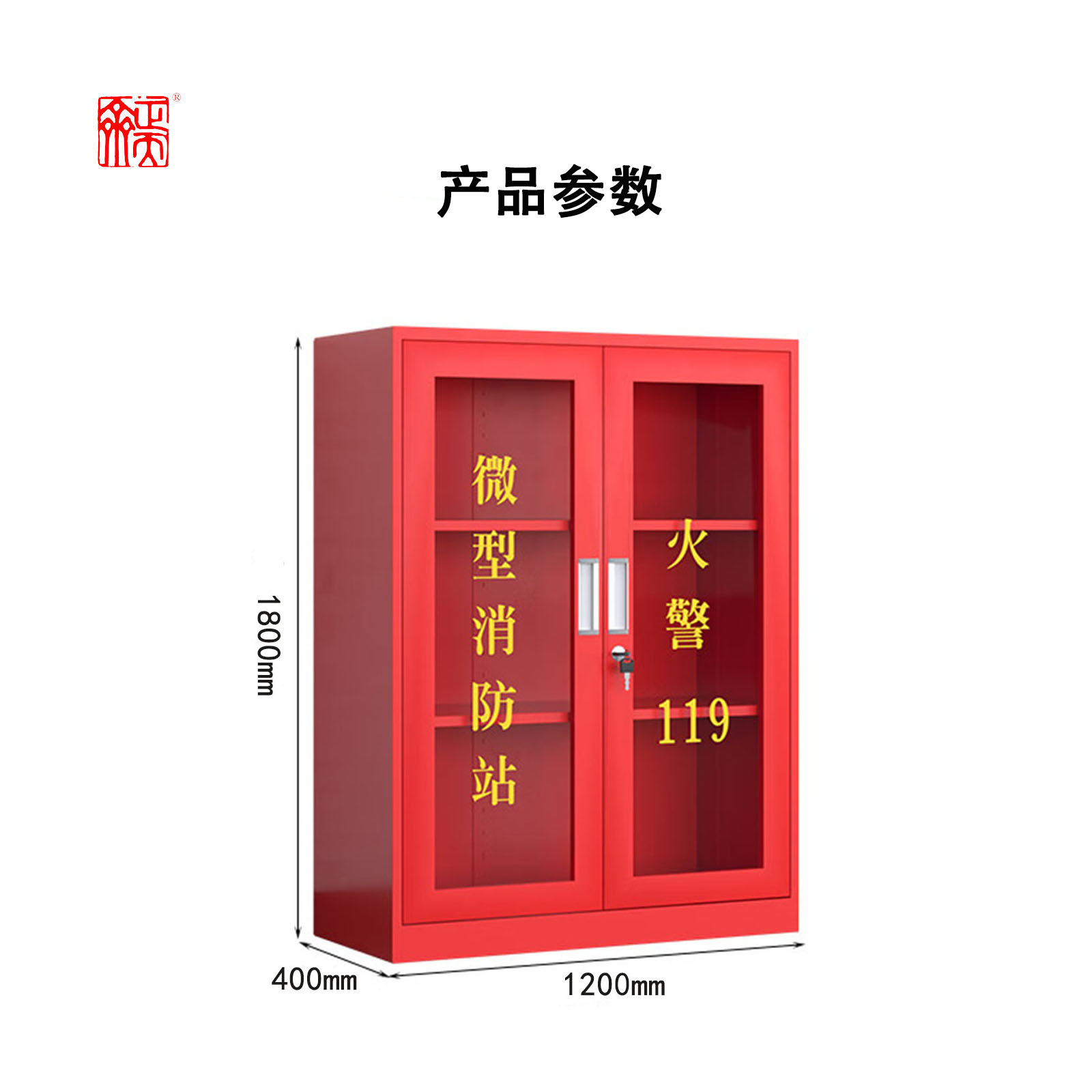 正天齐红色微型消防站1800*1200*400高清大图