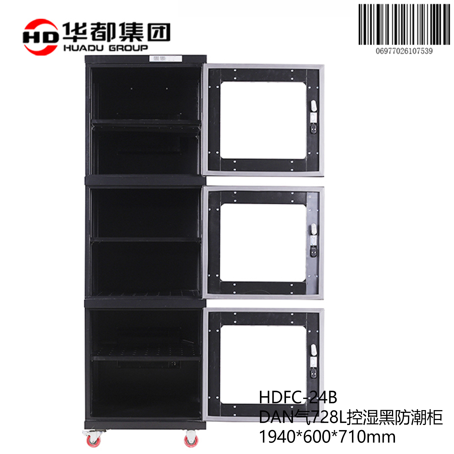 华都HDFC-24B 旦气728L控湿黑防潮柜华都防潮柜控湿除湿柜IC元器件芯片柜干燥柜柜超低温仪器柜实验室高清大图