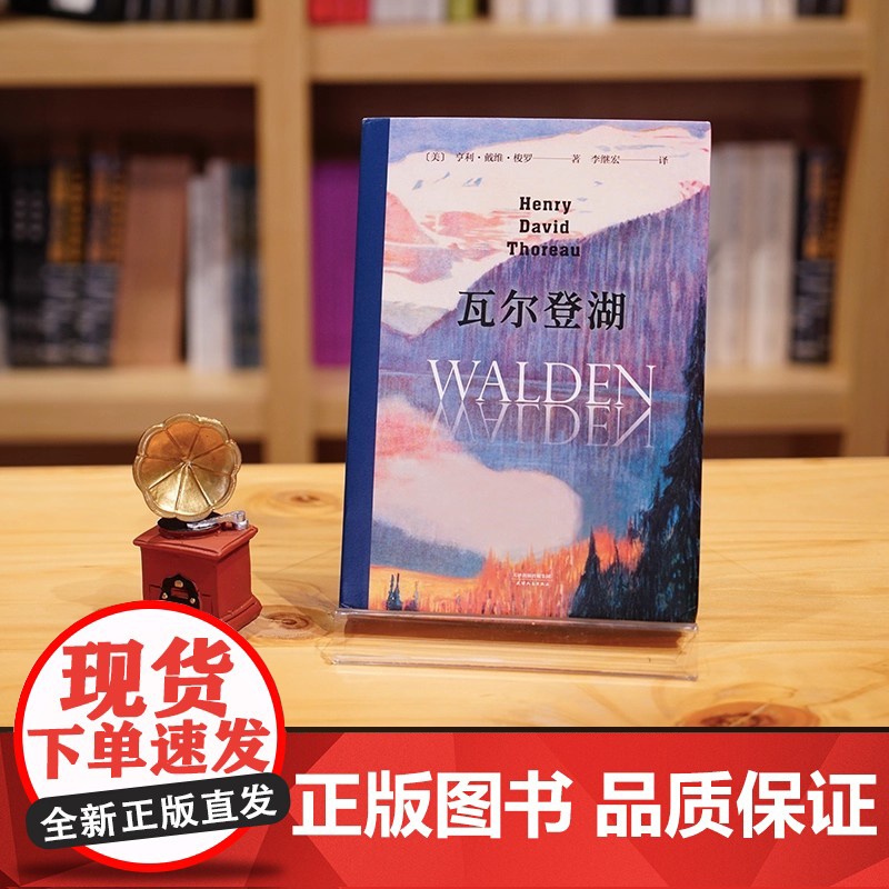 瓦尔登湖 无删减李继宏译本 梭罗原版原著翻译中文全译本 文学世界名著小说故事青少年中小学初高中阅读正版高清大图