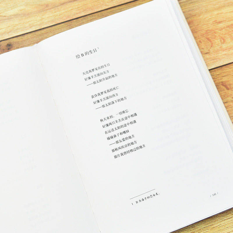 [正版]海子经典诗全集(2册)海子的诗选经典诗集从明天起做一个幸福的