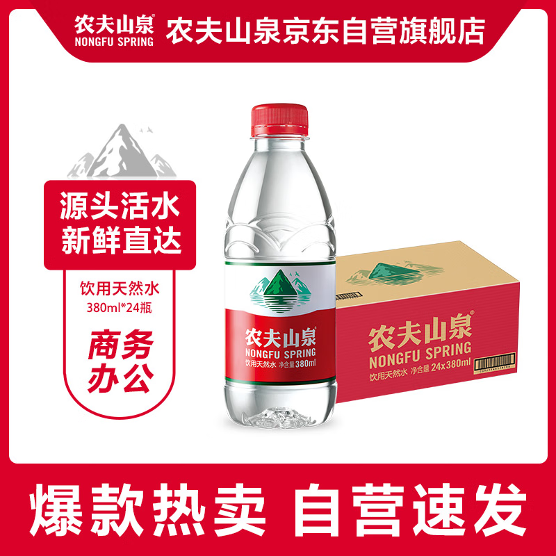 农夫山泉天然水纸箱380ml*24