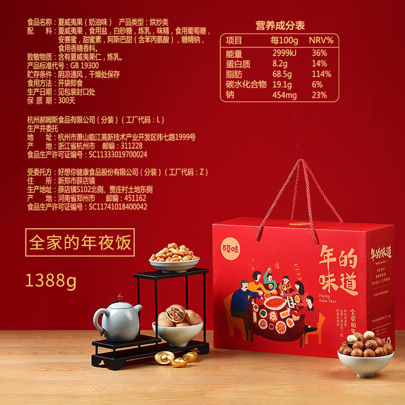 百草味(BE&CHEERY) 年货坚果礼盒1380g/8袋装 全家的年夜饭夏威夷果腰果核桃每日坚果零食