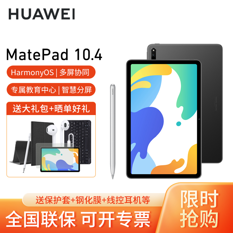 [套餐]华为MatePad 10.4英寸护眼全面屏pad学习教育平板电脑 6+128GB[WiFi版]曜石灰+原装笔